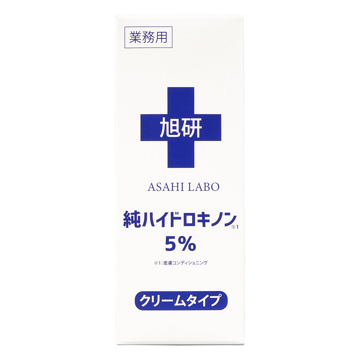 業務用ハイドロキノンクリーム5％ 15g｜初めてでも使いやすい毎日の