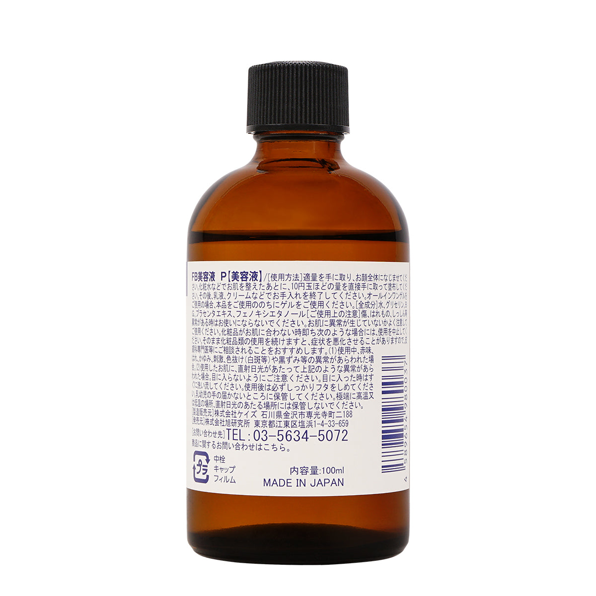 非加熱プラセンタ 100mL – 旭研究所