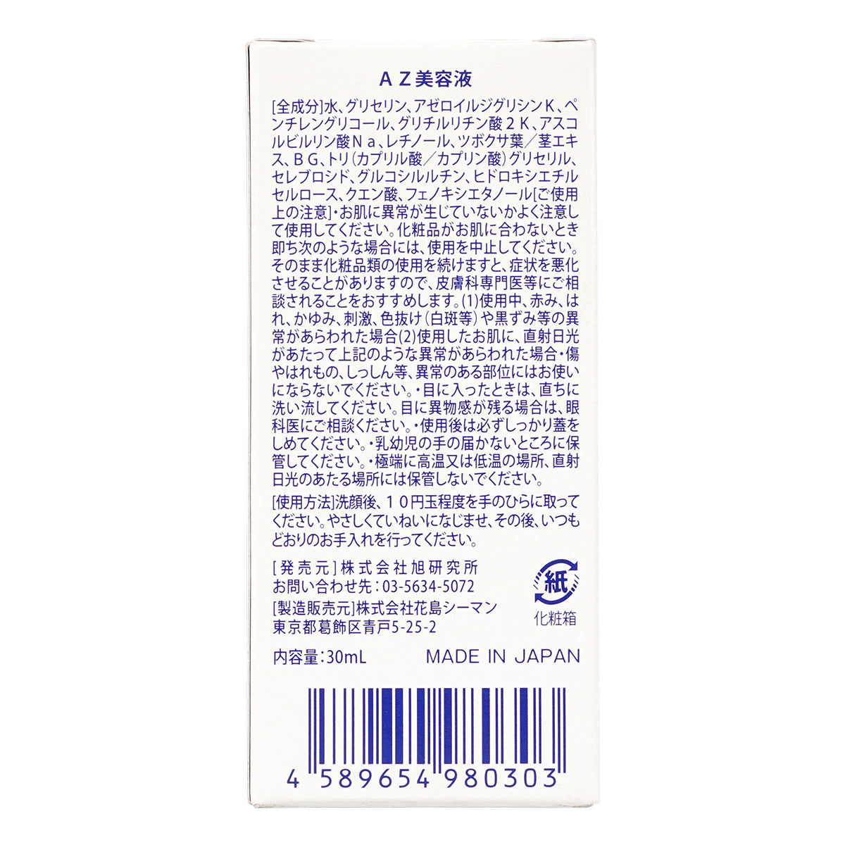アゼライン酸20%溶液 30ml｜皮脂・ニキビ対策スキンケア – 旭研究所