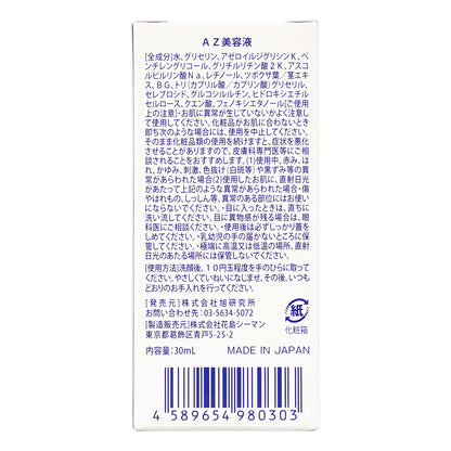アゼライン酸溶液20％ 30ml