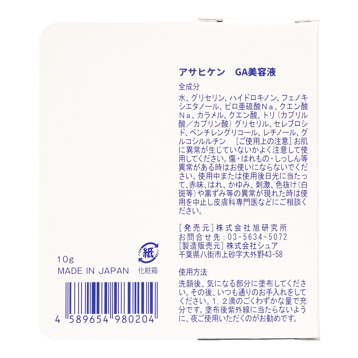 レチノール配合ハイドロキノン溶液 10g