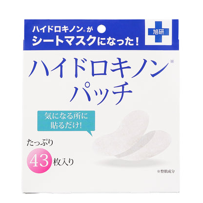 ハイドロキノンパッチ