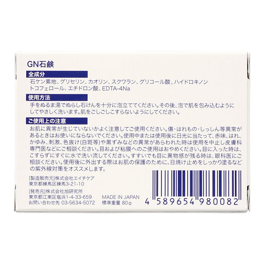 ハイドロキノン石鹸